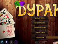 Игра Старый добрый дурак Игра Старый добрый дурак